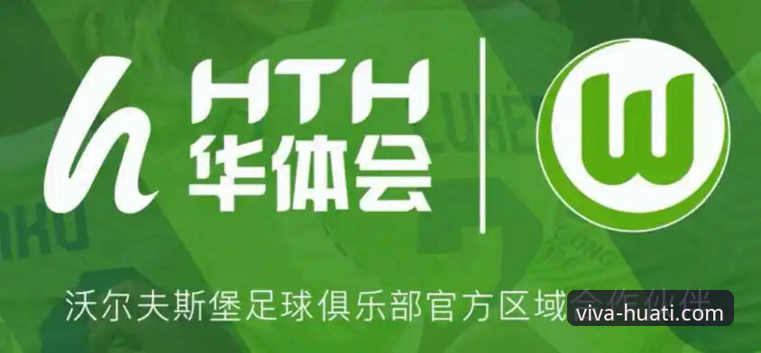 体育平台安全性最新进展：华体会app下载安全吗？深度解析行业趋势与用户实证