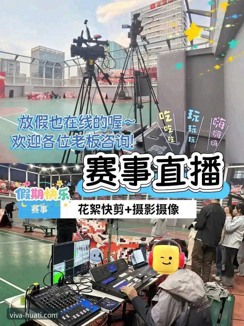 赛事直播vs数据回溯：华体会体育平台精彩赛事动态对比分析